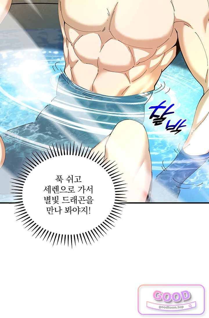 나는 최약체 드래곤 테이머 198화 14