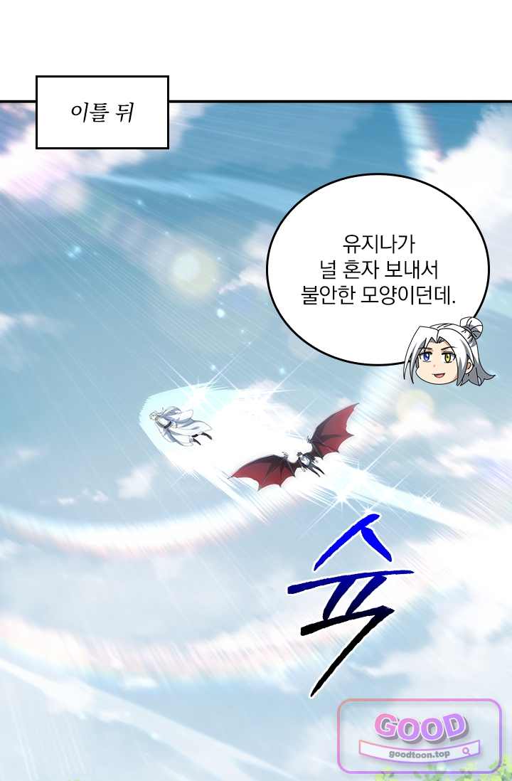 나는 최약체 드래곤 테이머 198화 15