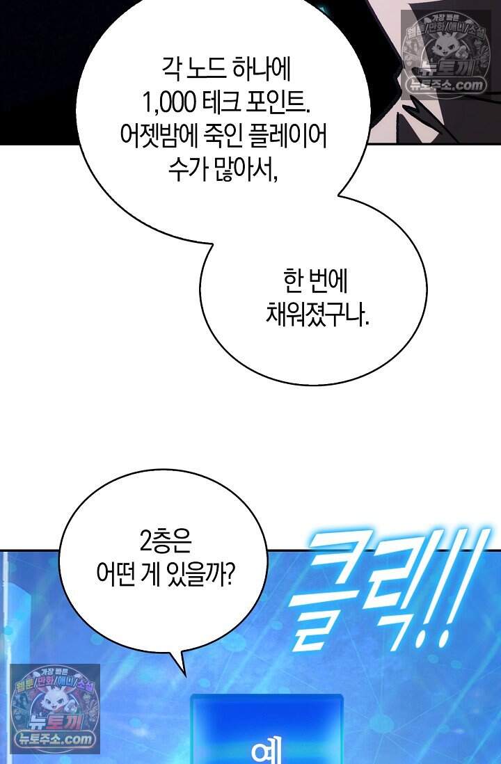 종말 세계의 최강 NPC 28화 3