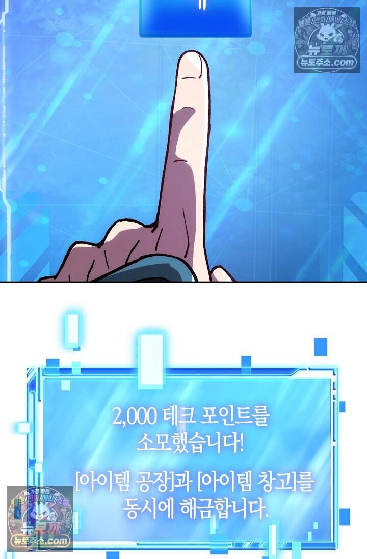 종말 세계의 최강 NPC 28화 4