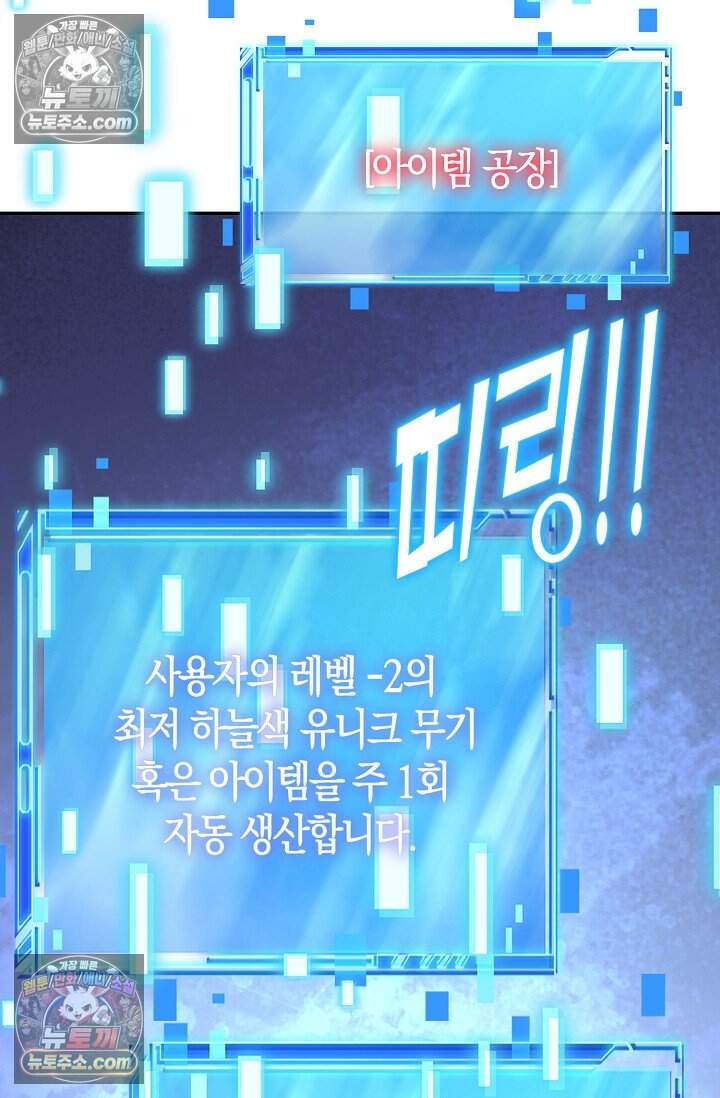종말 세계의 최강 NPC 28화 5