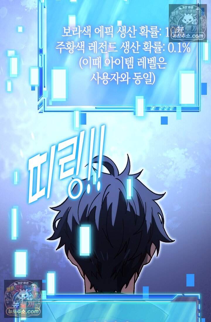 종말 세계의 최강 NPC 28화 6
