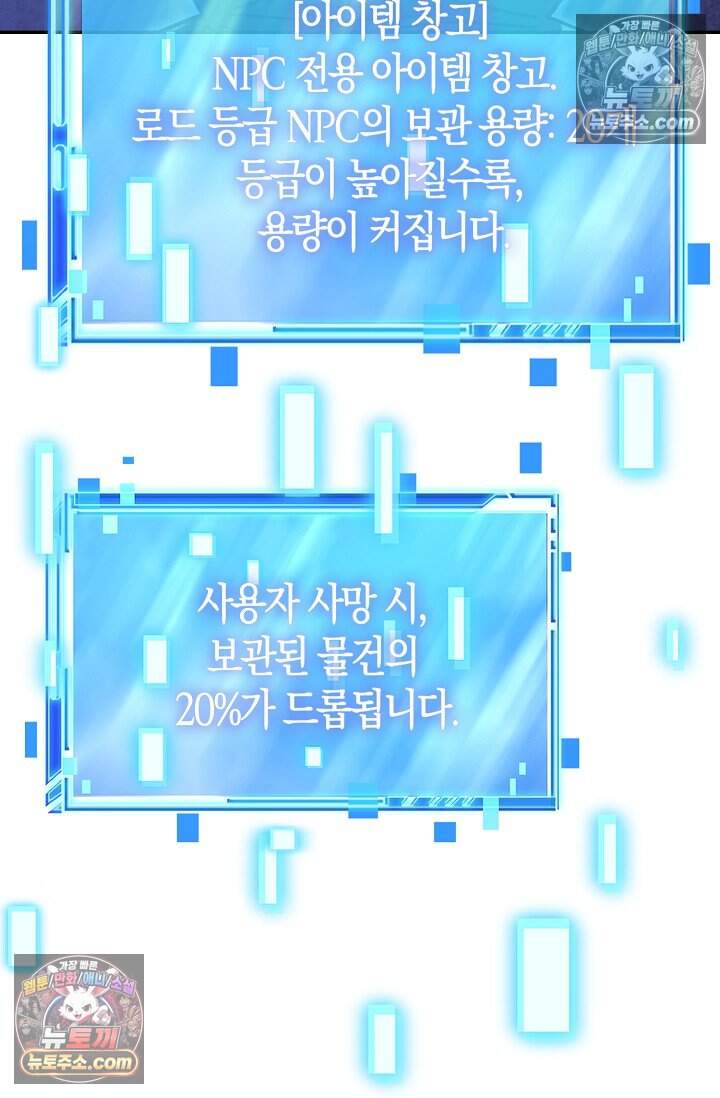 종말 세계의 최강 NPC 28화 7