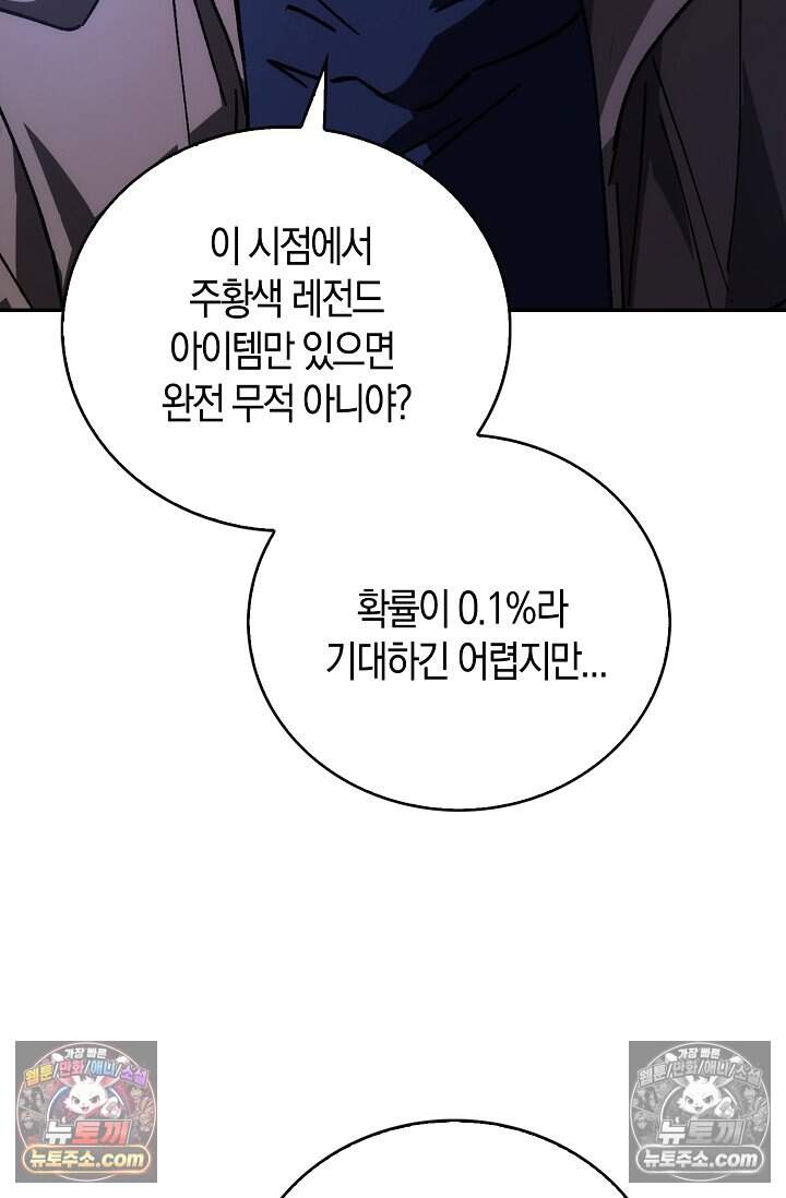 종말 세계의 최강 NPC 28화 9