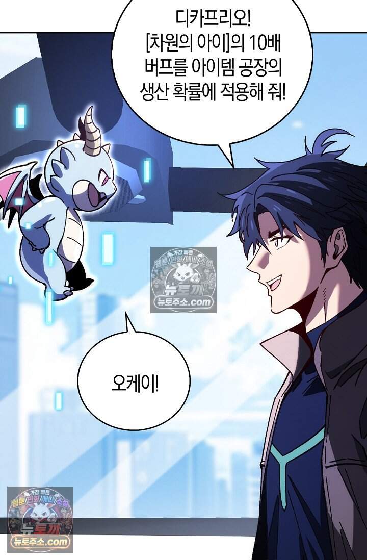 종말 세계의 최강 NPC 28화 10