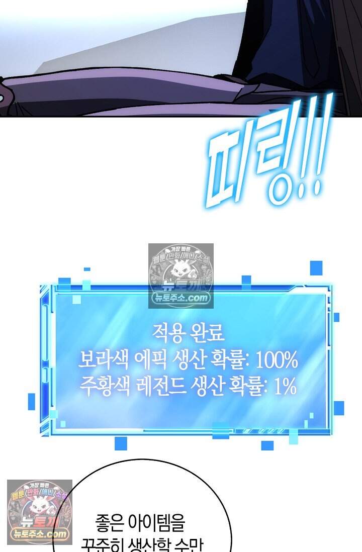 종말 세계의 최강 NPC 28화 11