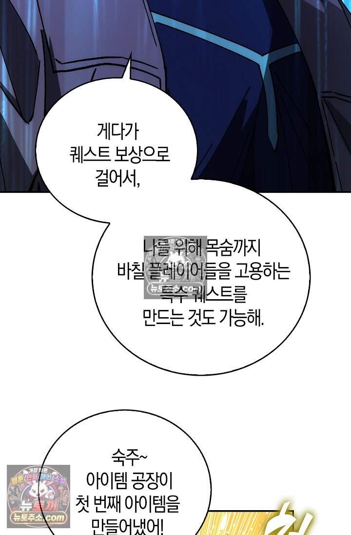 종말 세계의 최강 NPC 28화 13