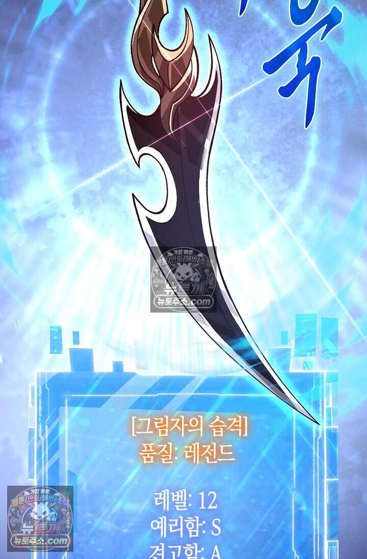 종말 세계의 최강 NPC 28화 17