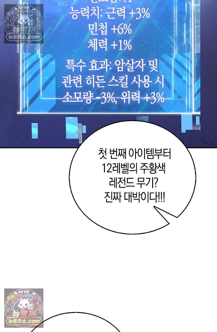 종말 세계의 최강 NPC 28화 18