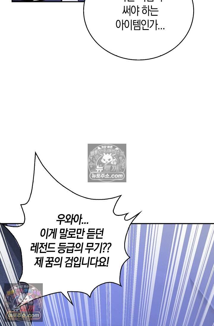 종말 세계의 최강 NPC 28화 20