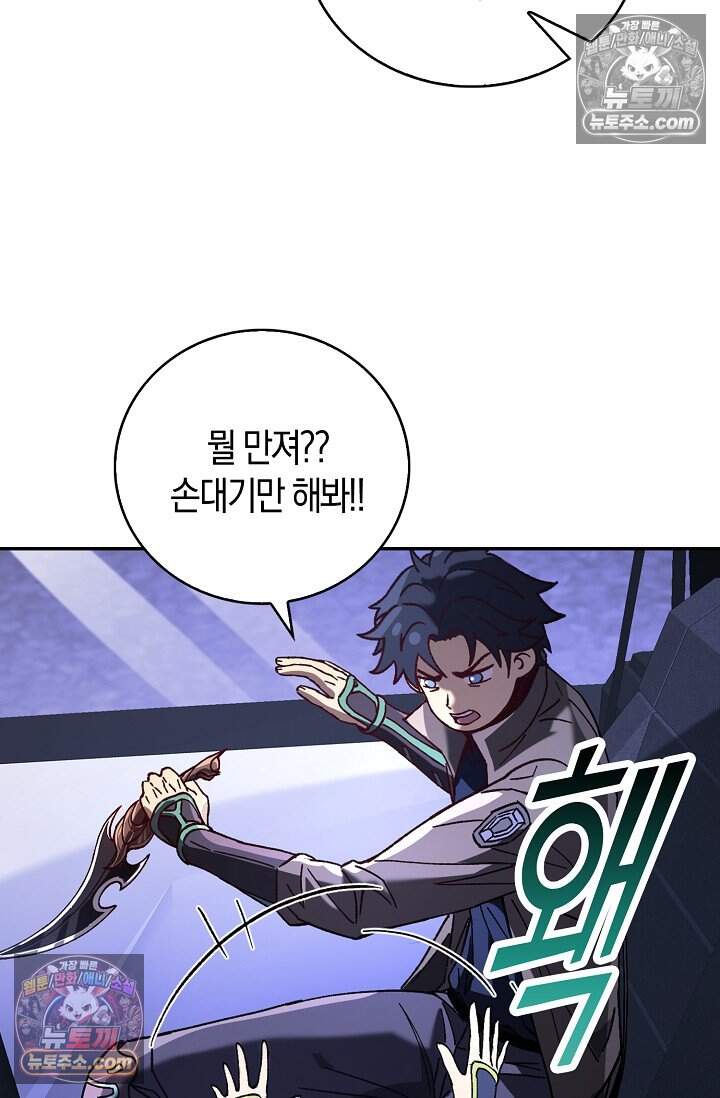 종말 세계의 최강 NPC 28화 23