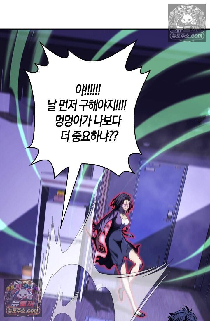 종말 세계의 최강 NPC 32화 8