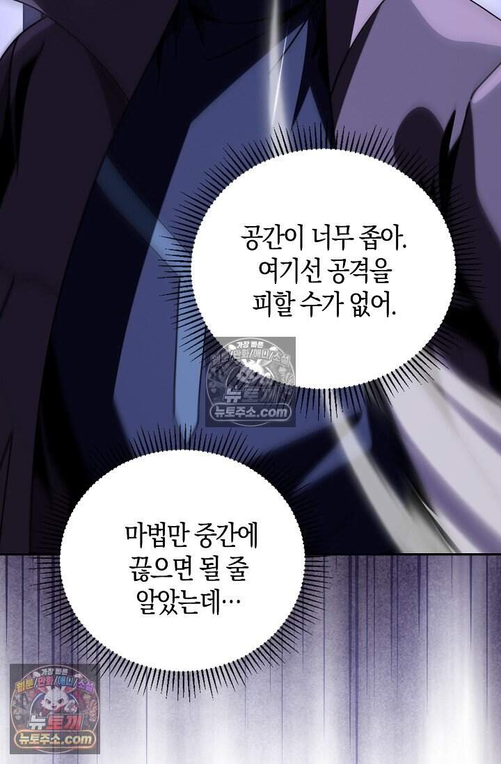 종말 세계의 최강 NPC 32화 25