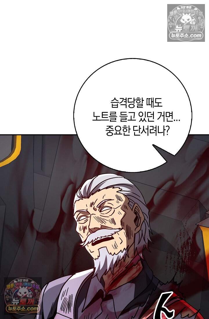 종말 세계의 최강 NPC 38화 3