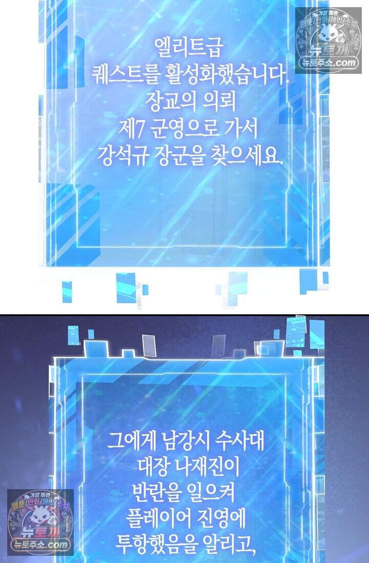 종말 세계의 최강 NPC 38화 5