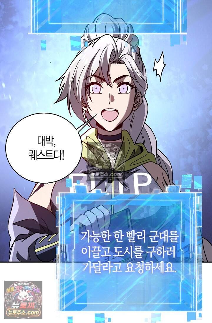 종말 세계의 최강 NPC 38화 6