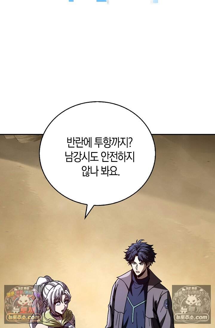 종말 세계의 최강 NPC 38화 7