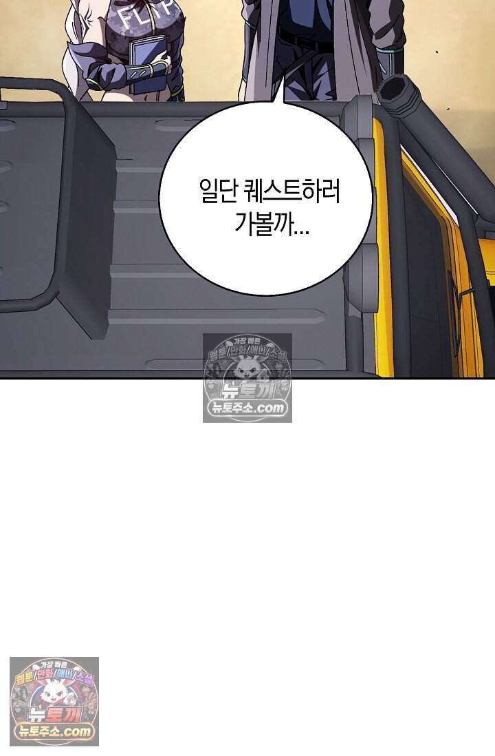 종말 세계의 최강 NPC 38화 8