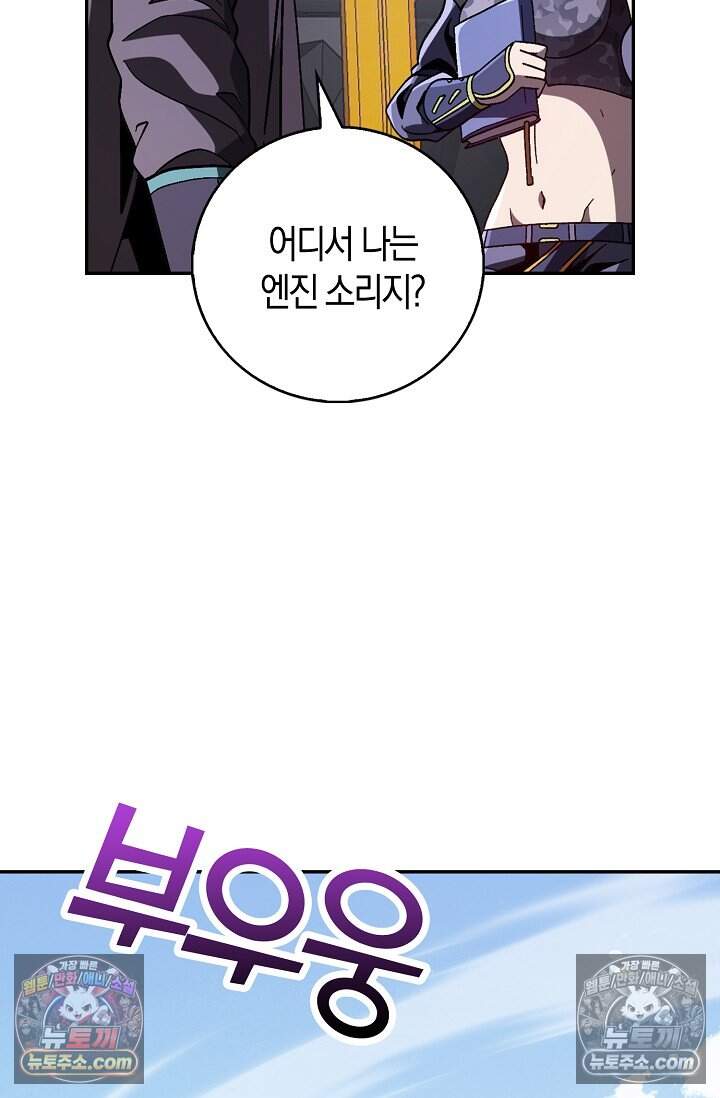 종말 세계의 최강 NPC 38화 10
