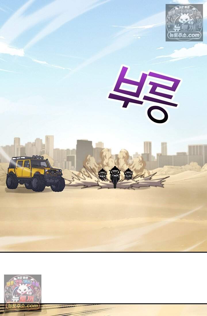 종말 세계의 최강 NPC 38화 11