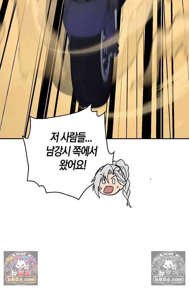 종말 세계의 최강 NPC 38화 14