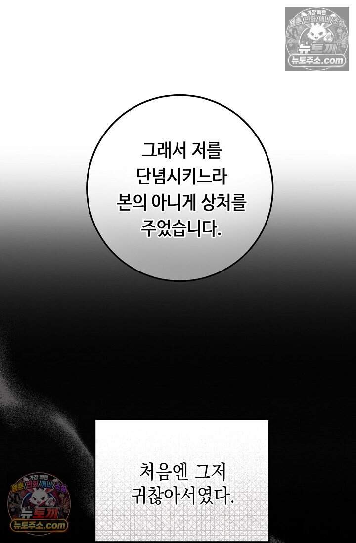 오만한 남편의 권태 [19세 완전판] 21화 11