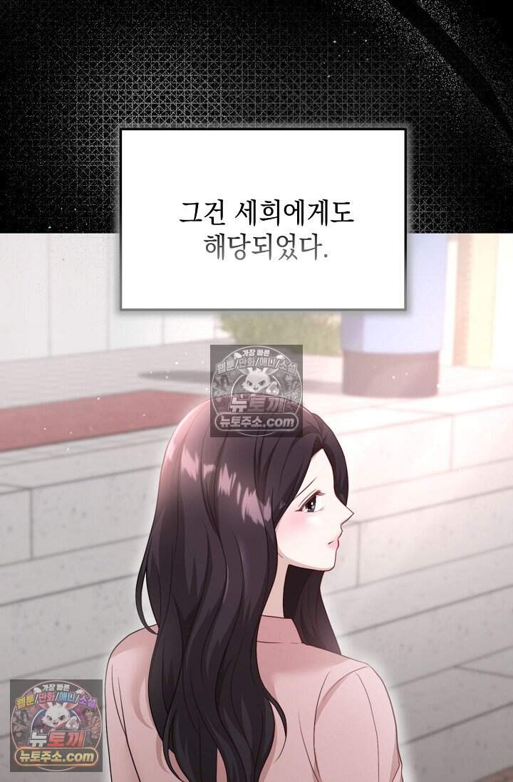 오만한 남편의 권태 [19세 완전판] 21화 14