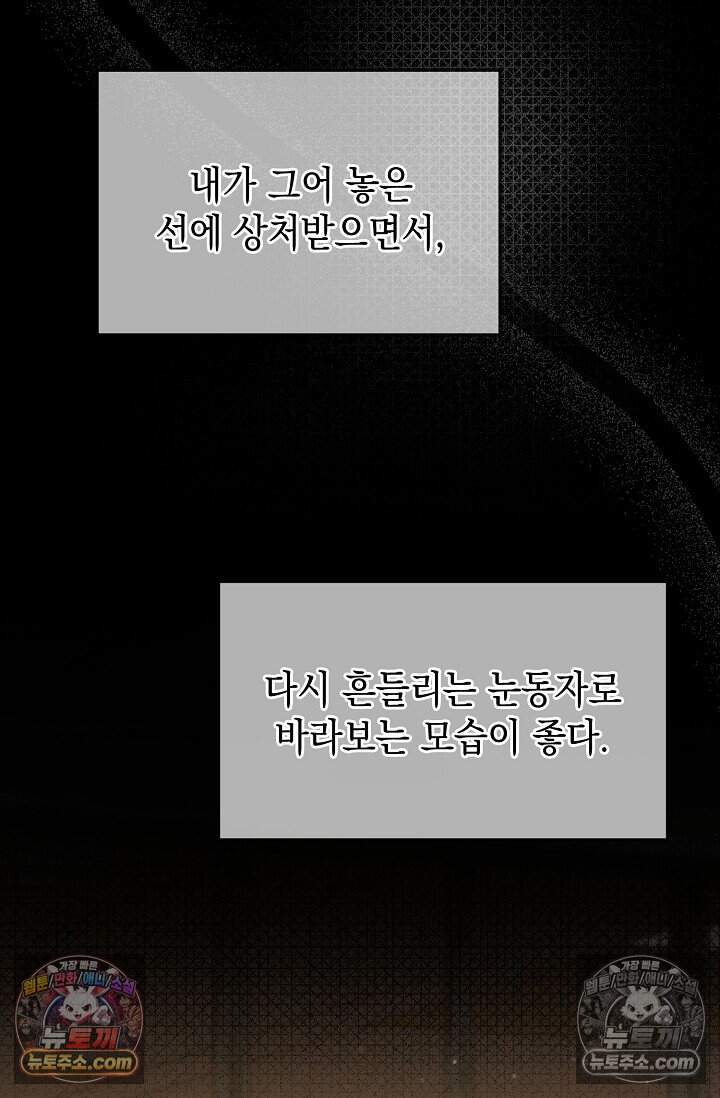 오만한 남편의 권태 [19세 완전판] 21화 19