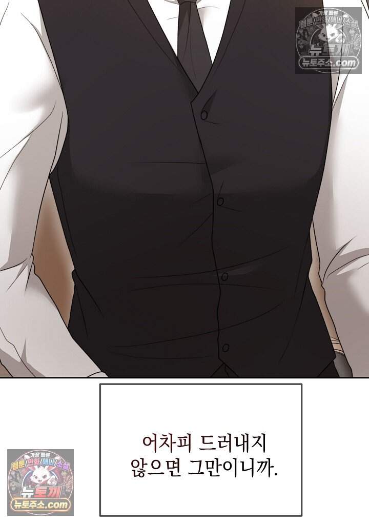 오만한 남편의 권태 [19세 완전판] 21화 21