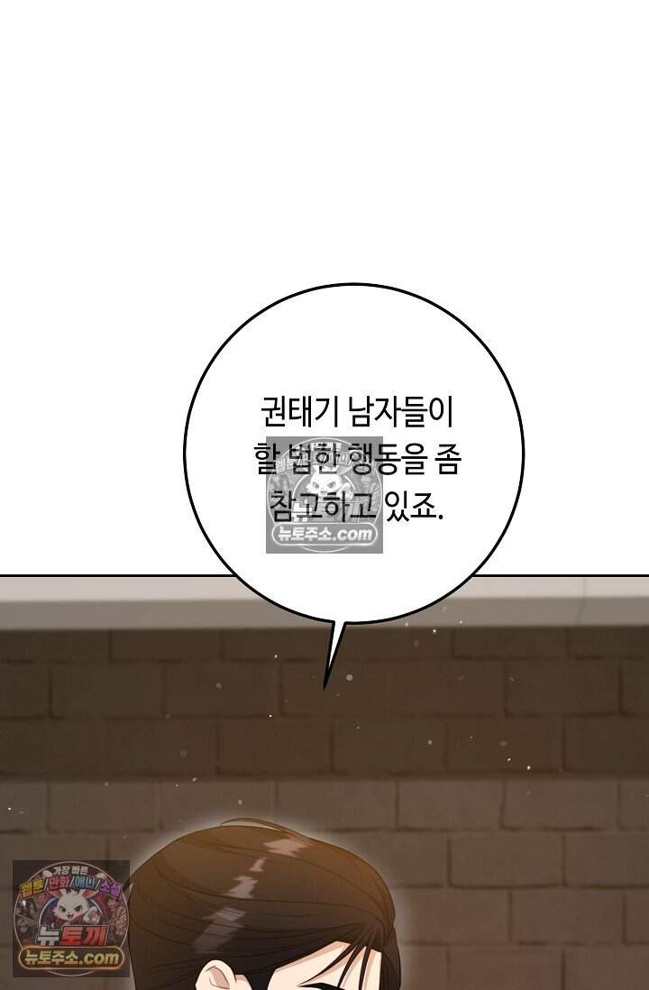 오만한 남편의 권태 [19세 완전판] 21화 24