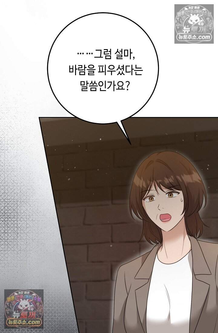 오만한 남편의 권태 [19세 완전판] 21화 26