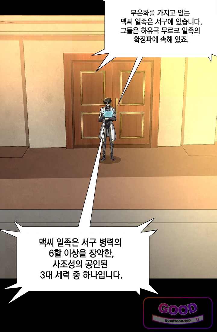 성갑혼장전-회귀 성혼사의 SSS급 기갑 소환 EP.096 무덤을 판 송윤재 11
