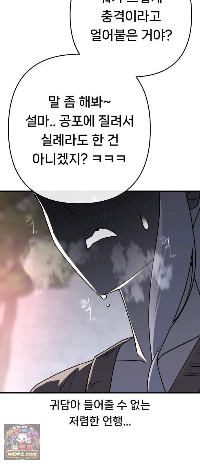 용사 출연 마왕 연출 32화 3