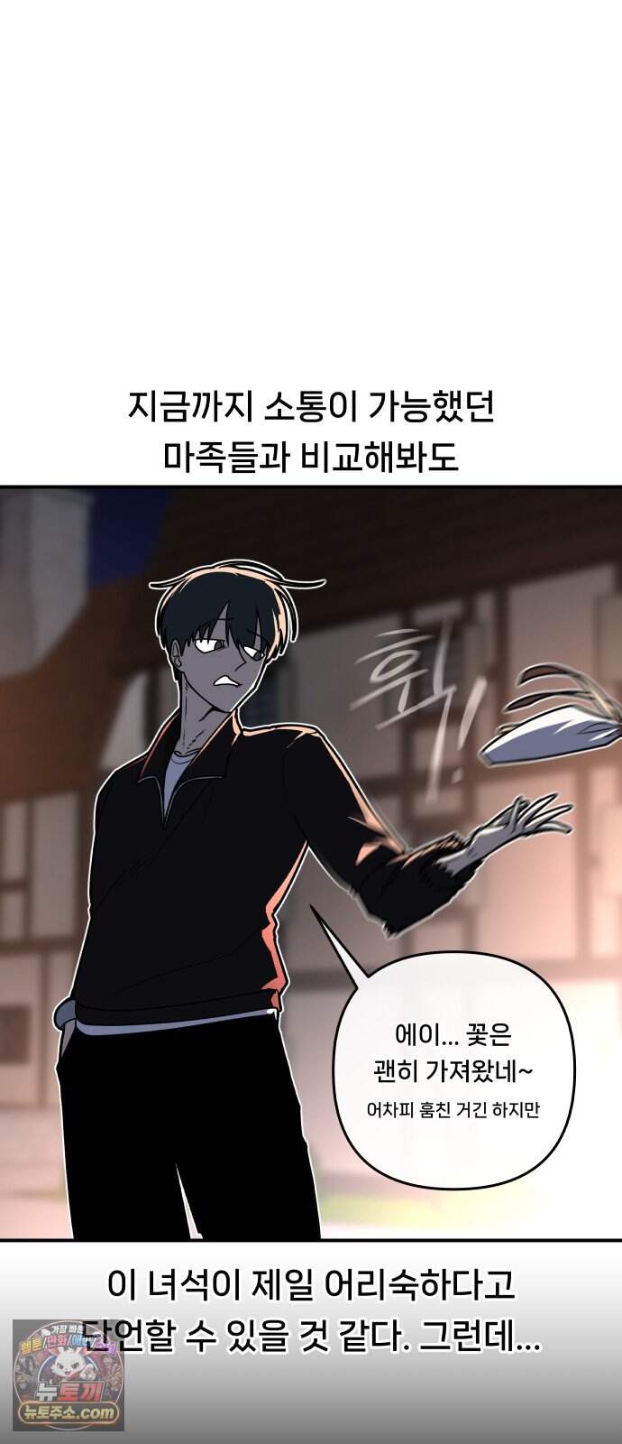 용사 출연 마왕 연출 32화 4