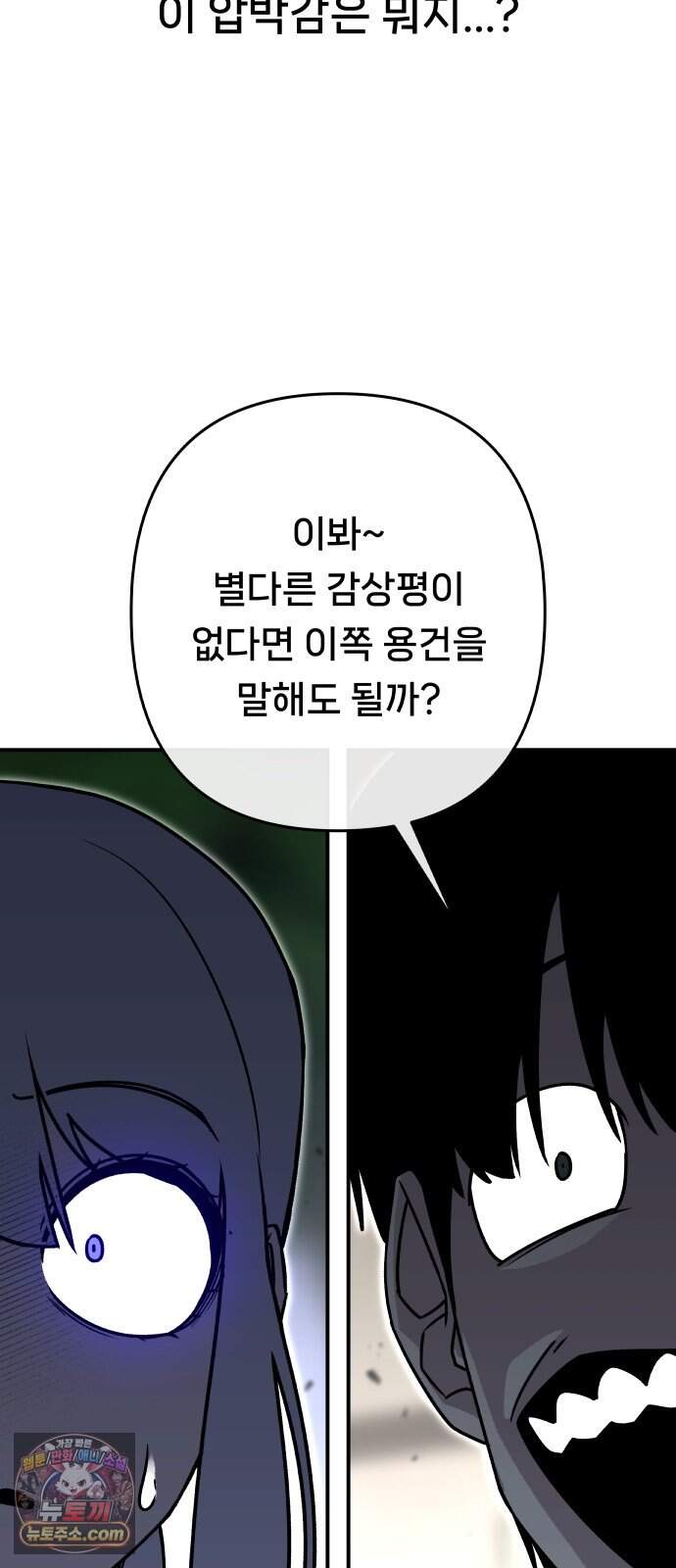 용사 출연 마왕 연출 32화 6