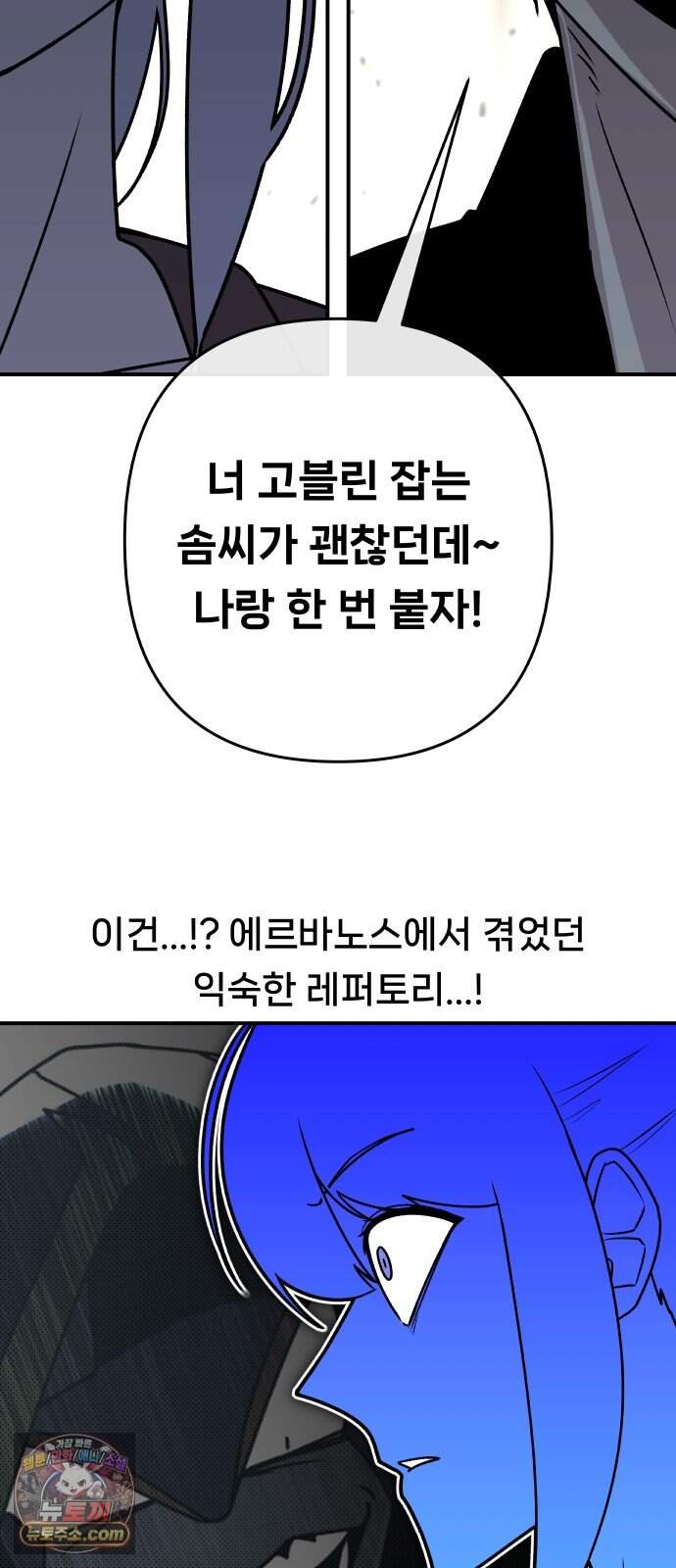 용사 출연 마왕 연출 32화 7