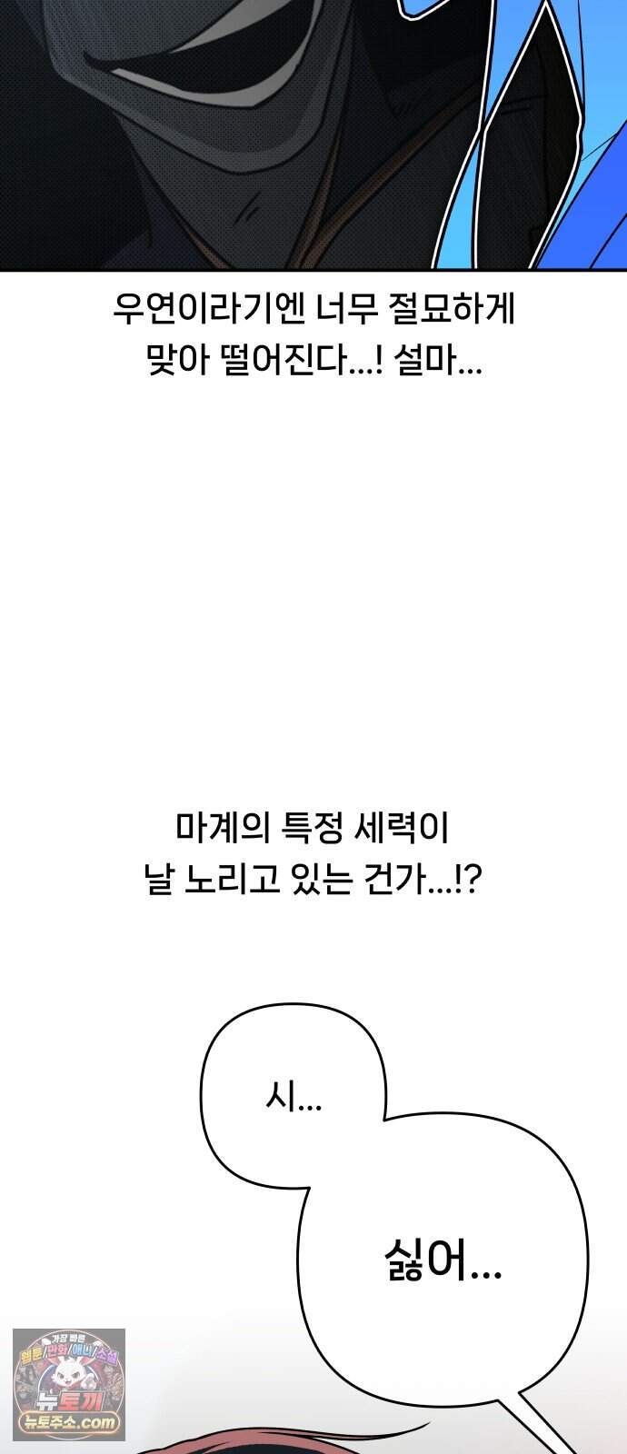 용사 출연 마왕 연출 32화 8