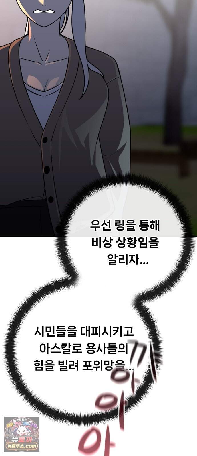 용사 출연 마왕 연출 32화 10