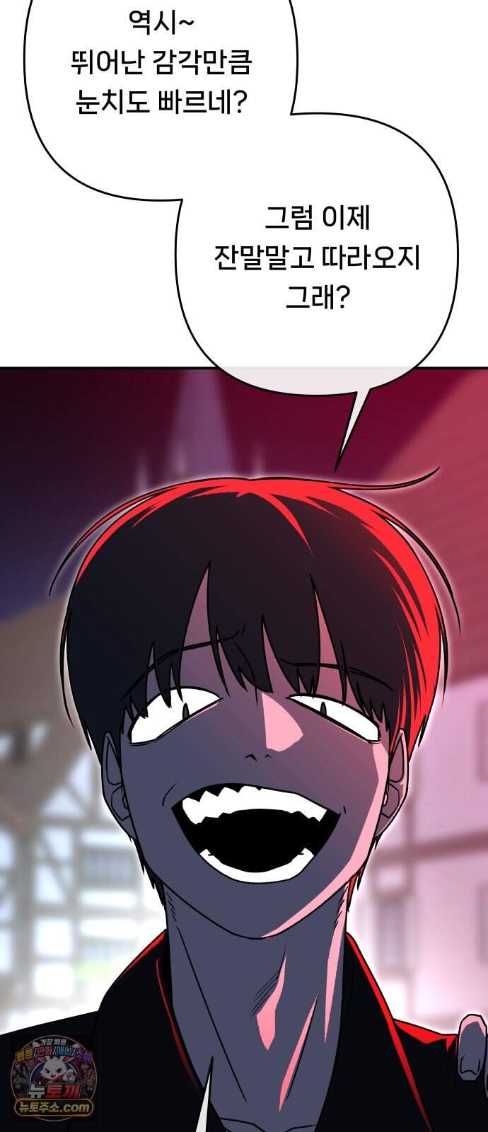 용사 출연 마왕 연출 32화 16