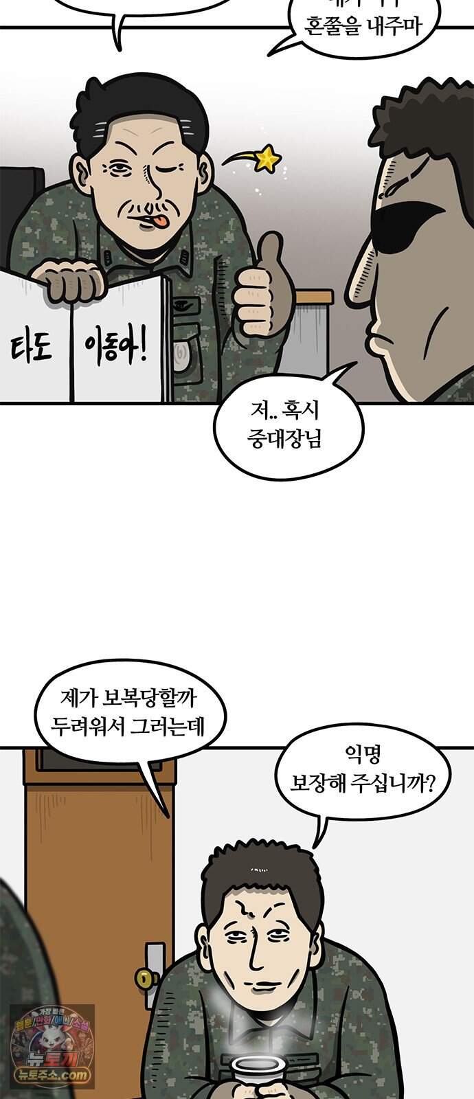 중대장은 실망했다 110화 내 그럴 줄 알았다 2