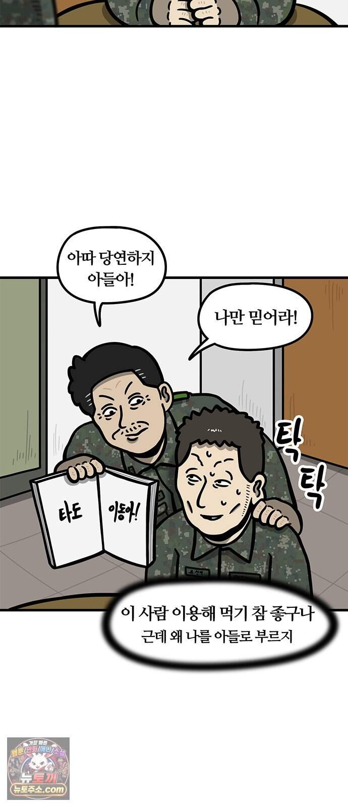 중대장은 실망했다 110화 내 그럴 줄 알았다 3