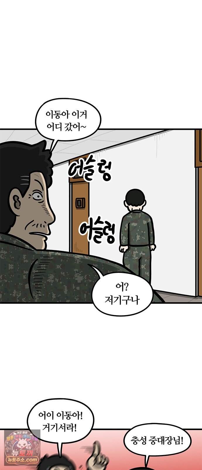 중대장은 실망했다 110화 내 그럴 줄 알았다 5