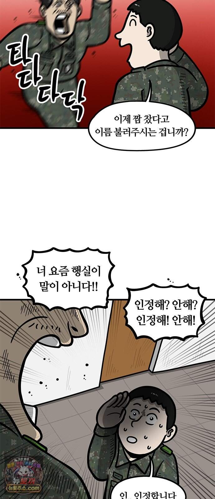 중대장은 실망했다 110화 내 그럴 줄 알았다 6