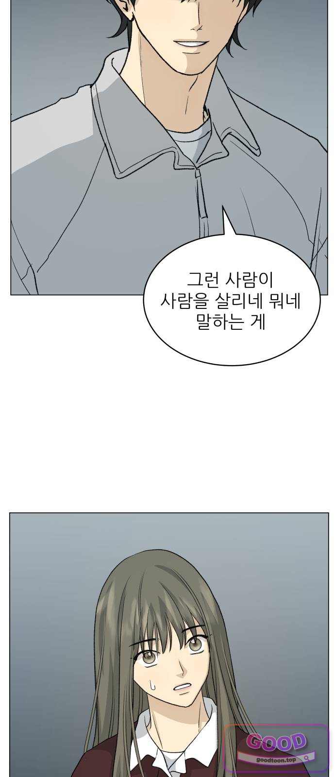 엄마는 남자만 좋아해 26화 5