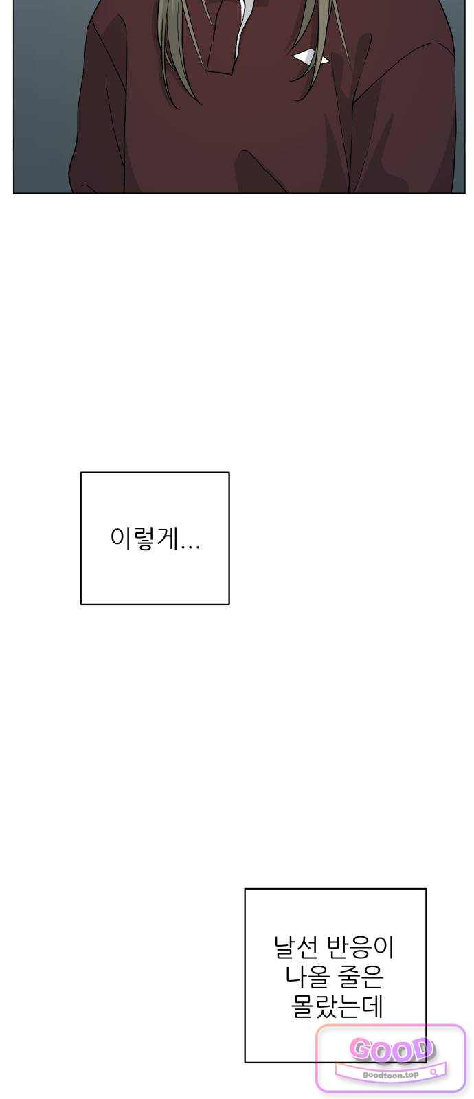 엄마는 남자만 좋아해 26화 6