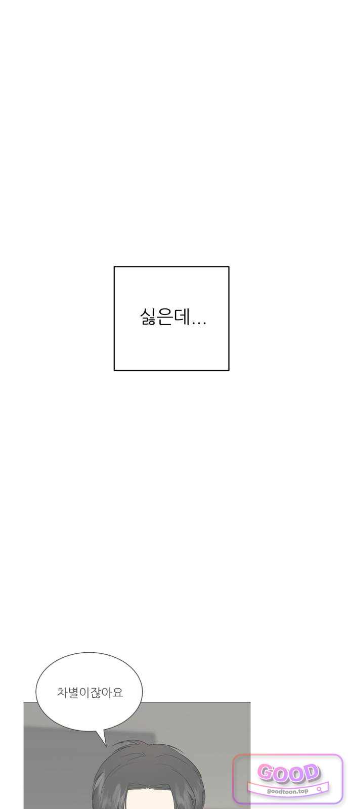 엄마는 남자만 좋아해 26화 12