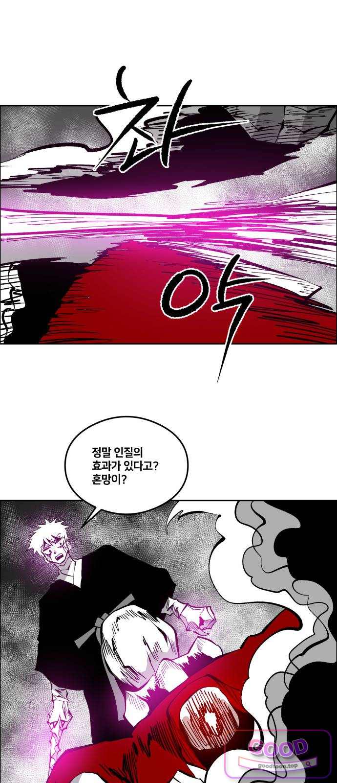 이매망량(네이버) 145화 3