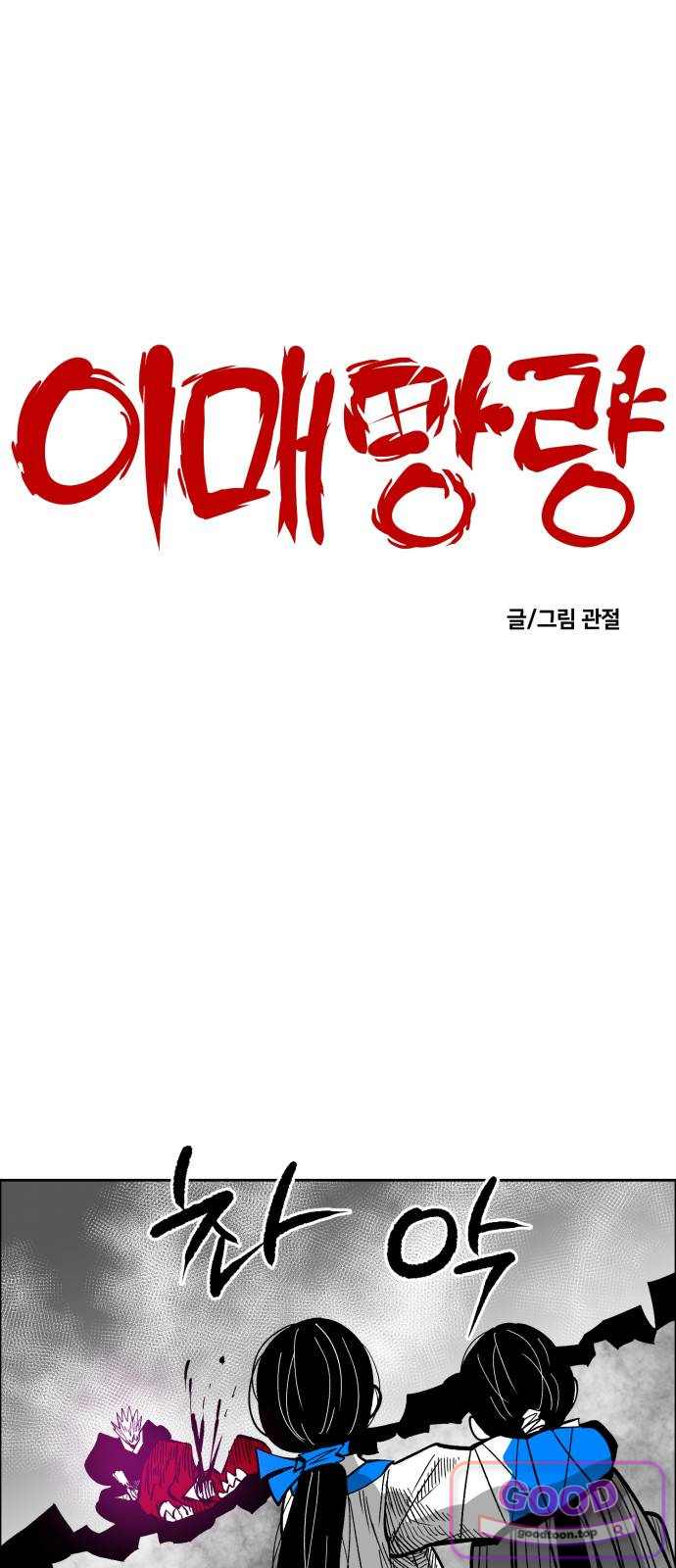 이매망량(네이버) 145화 5