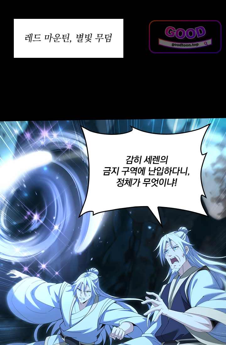 나는 최약체 드래곤 테이머 199화 2