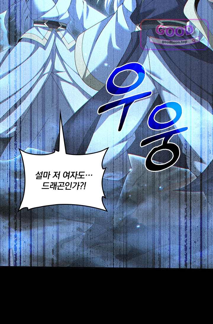 나는 최약체 드래곤 테이머 199화 5